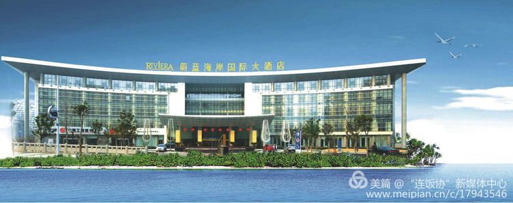 蔚蓝海岸国际大酒店位于中国(江苏)自由贸易区连云港片区核心区域