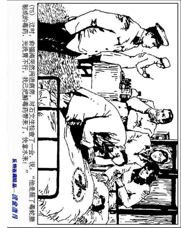 pp连环画刑侦反特惊险故事投向四〇一的魔影