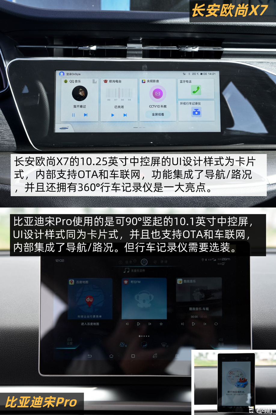 针尖对麦芒长安欧尚x7对比比亚迪宋pro