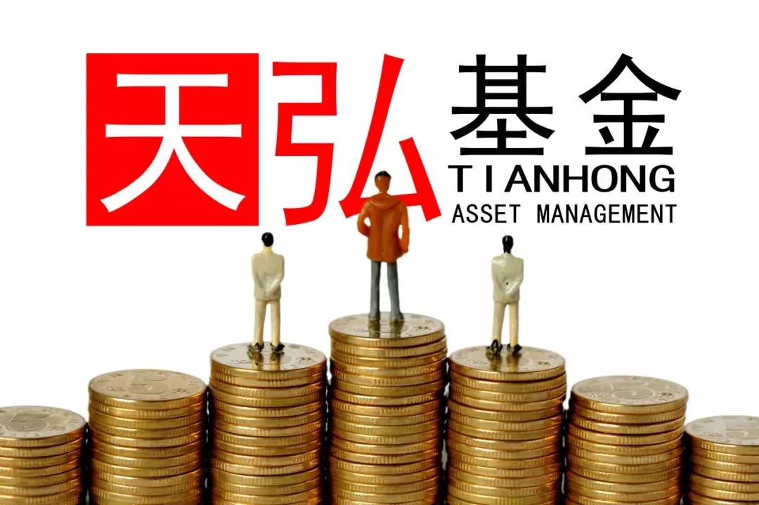 习宝内推 | 【北京】天弘基金在用诚意找你