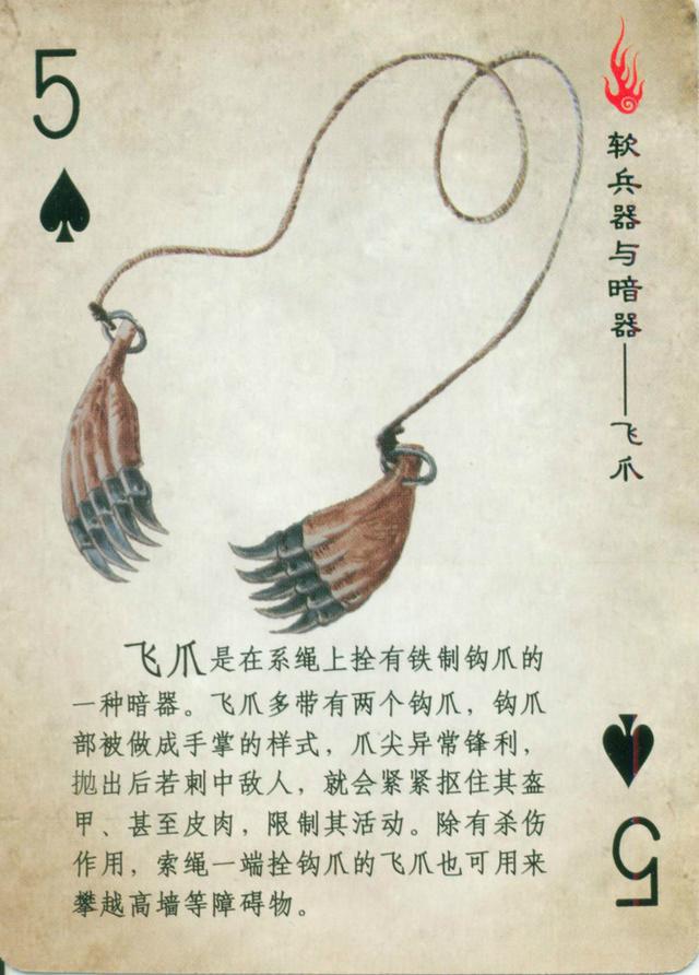 中国冷兵器软兵器与暗器扑克