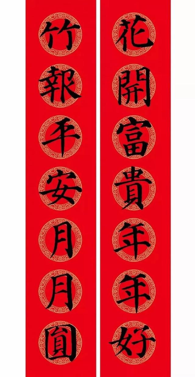 鼠年颜体集字春联整理好了,今年就挂楷书春联了