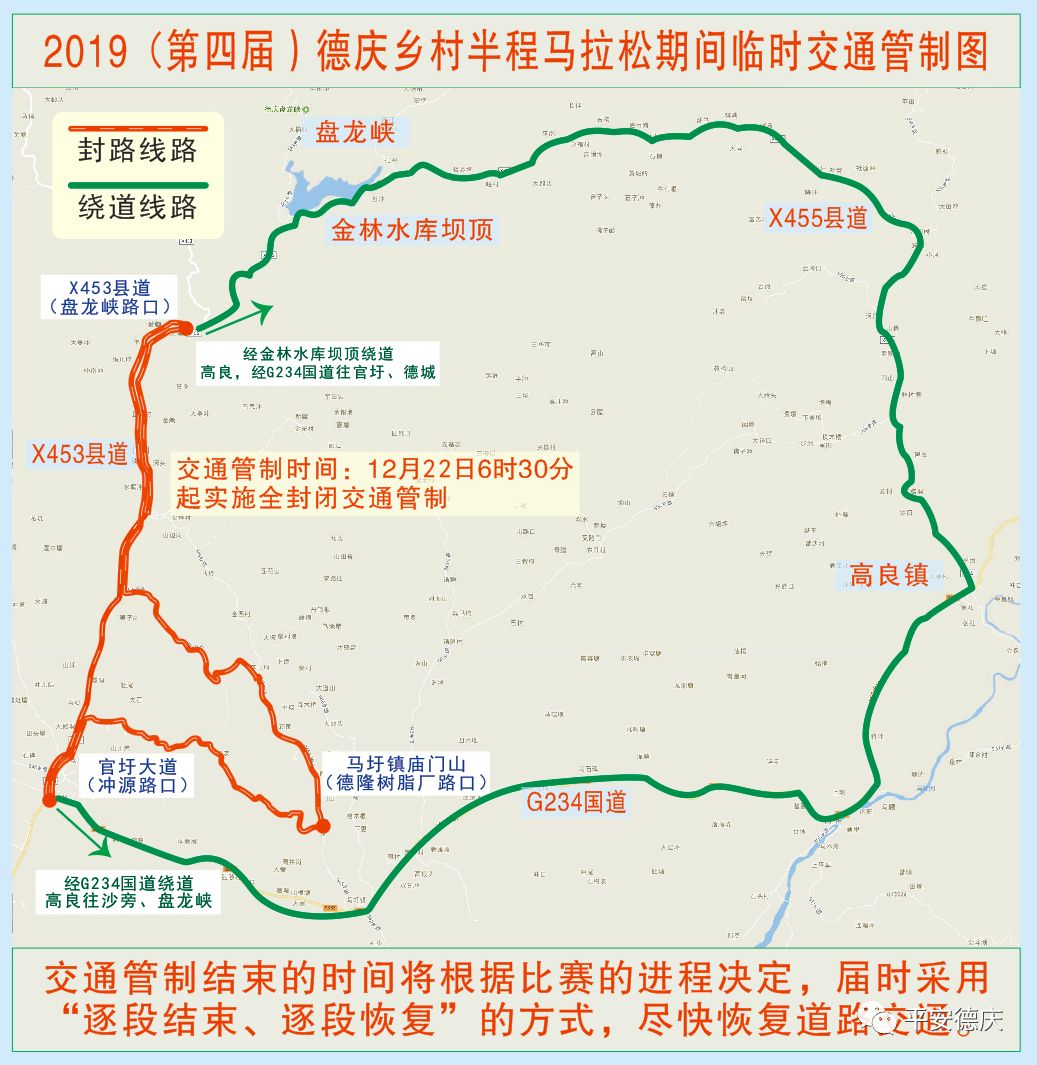 明日冬至,德庆这场大活动,将有数千人齐聚,这些道路将实行交通管制