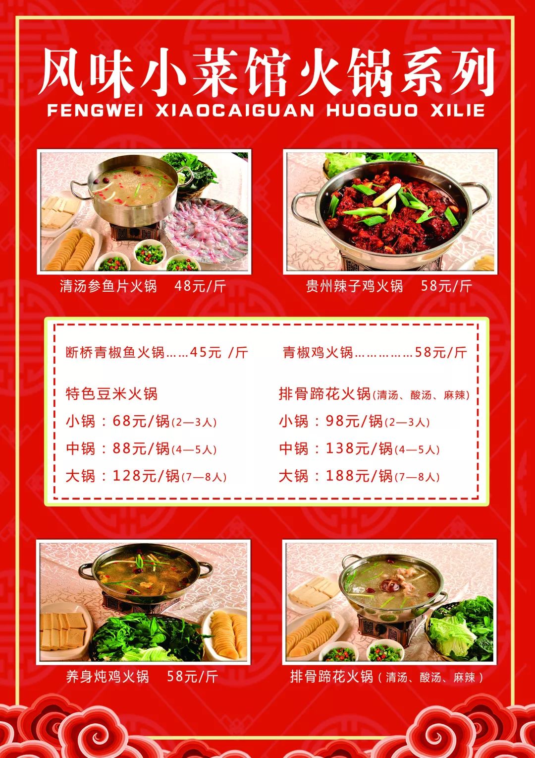 附:黄果树迎宾馆风味小菜馆火锅系列套餐菜单地址:贵州省安顺市黄果树