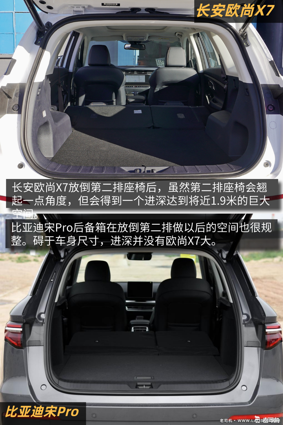 针尖对麦芒:长安欧尚x7对比比亚迪宋pro