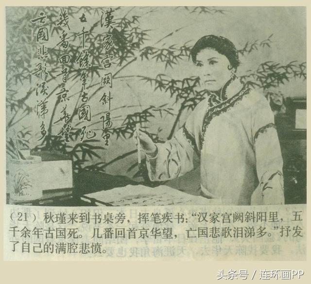 影像连环画鉴湖女侠秋瑾