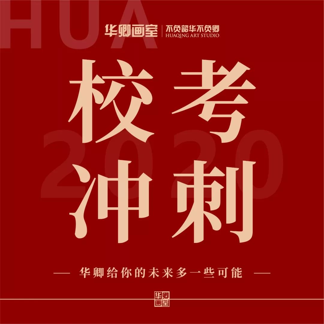 精英冲刺班-造型点击上图查看更多内容↑设计冲刺班点击上图查看更多