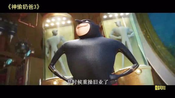 格鲁德鲁携小黄人旋风回归神偷奶爸3预告片爆笑登场