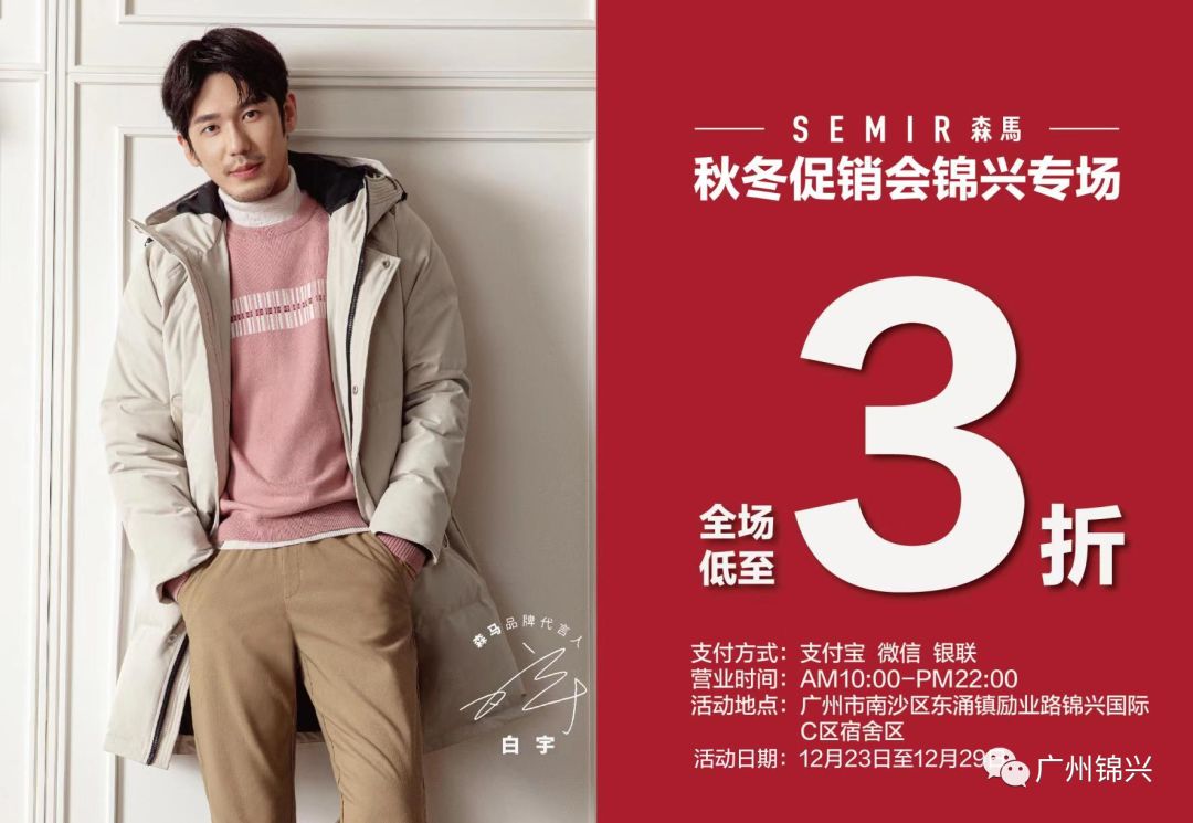 锦兴专场|森马秋冬感恩内购会低至3折!