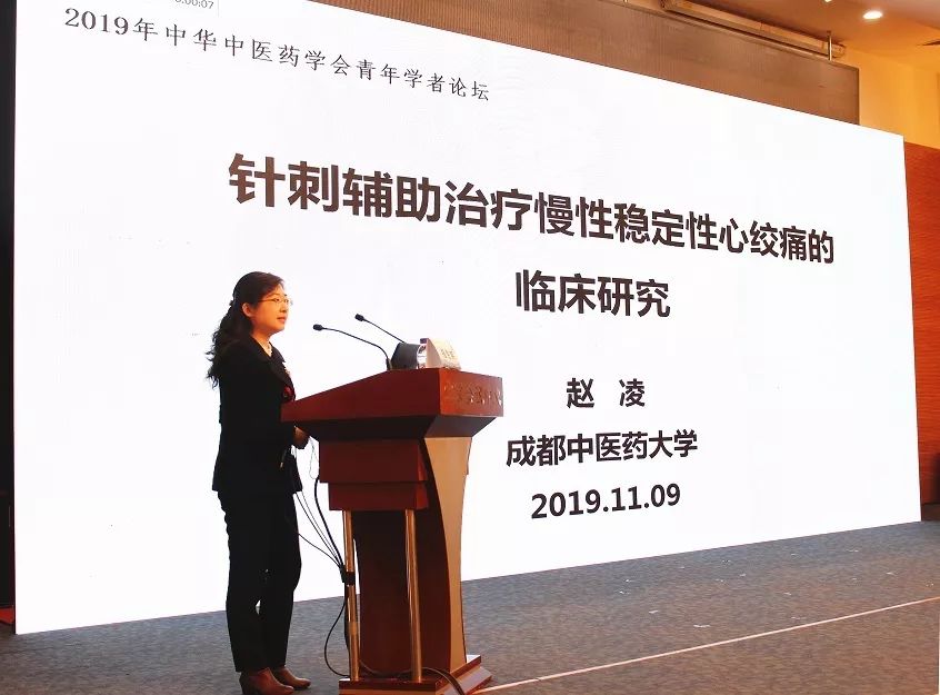 在"中华中医药学会青年学者论坛"上,赵凌教授以"针刺辅助治疗慢性稳定