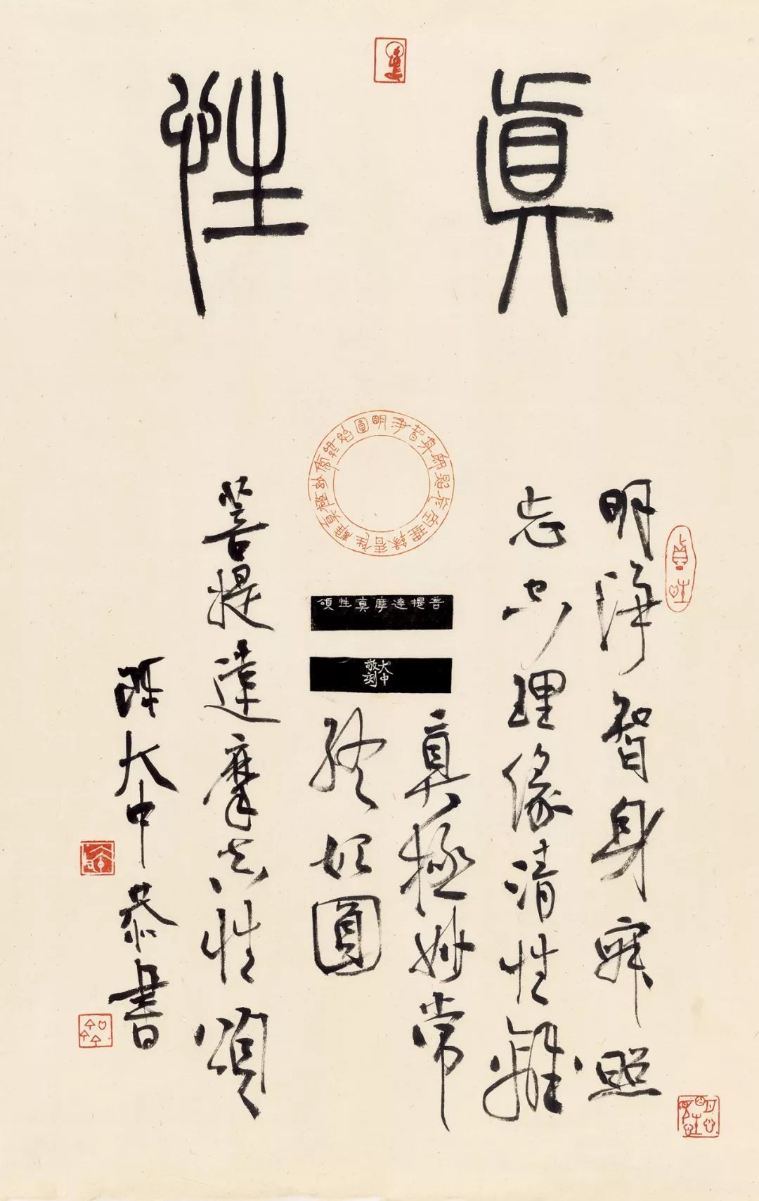 真性陳大中書法篆刻藝術