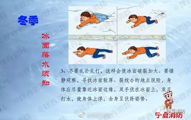 防冰面溺水图片