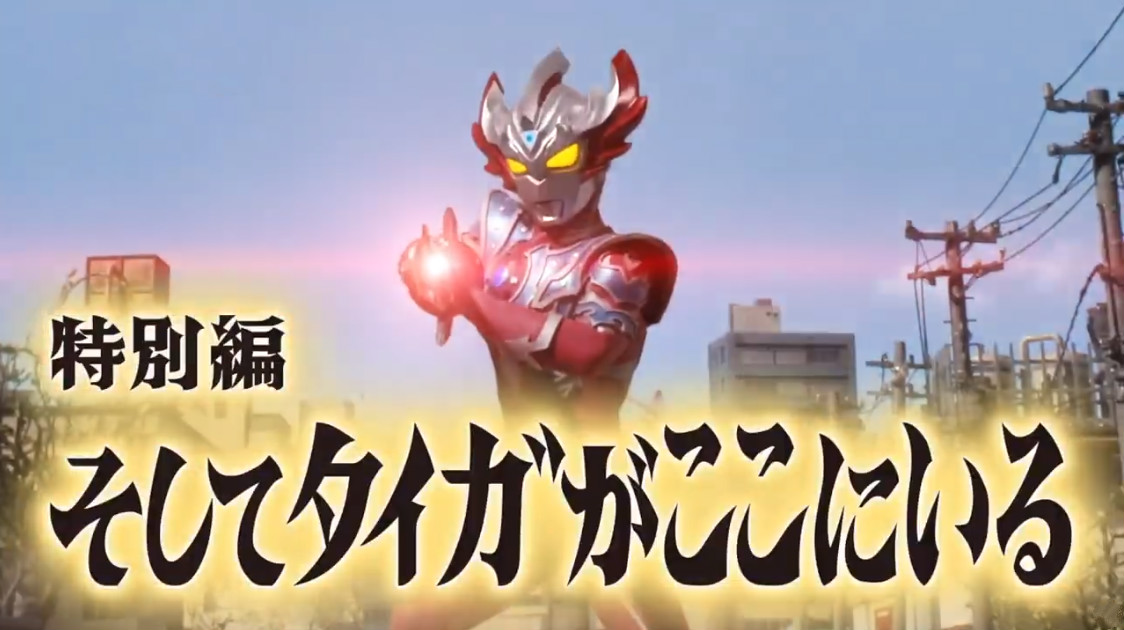 特别篇主要讲述泰迦奥特曼的成长故事,其实也就是圆谷惯用的"炒冷饭"