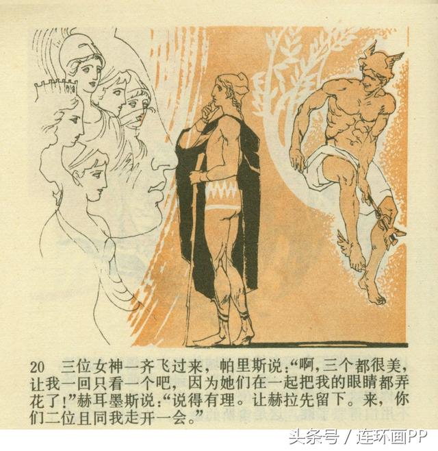 荷马史诗故事套色连环画伊利亚特的故事上集庞邦本绘