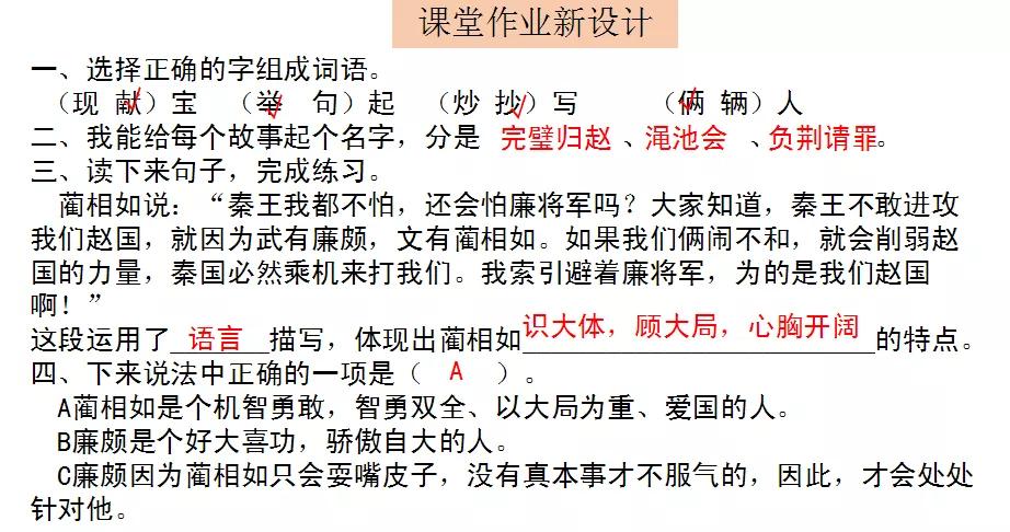 部编版小学五年级语文上册第6课《将相和》知识点 图文解读