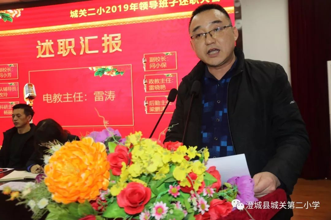 【二小动态】城关二小召开2019年领导班子述职大会