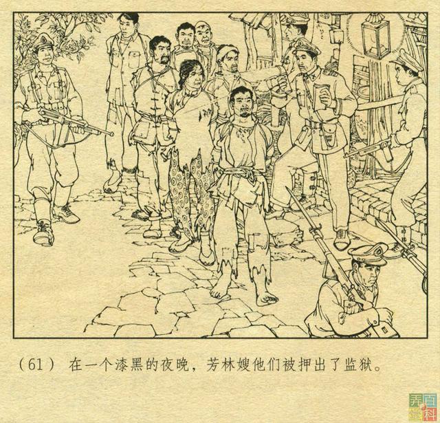 连环画经典铁道游击队之胜利路上