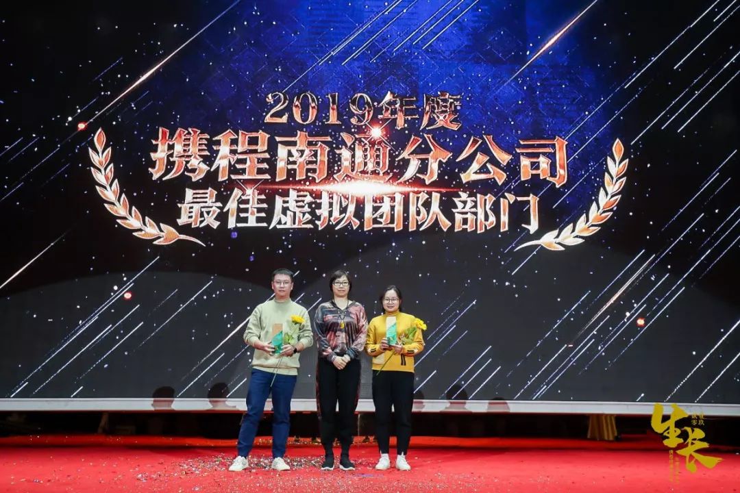 2019携程南通分公司年会,相信「生长」的力量!