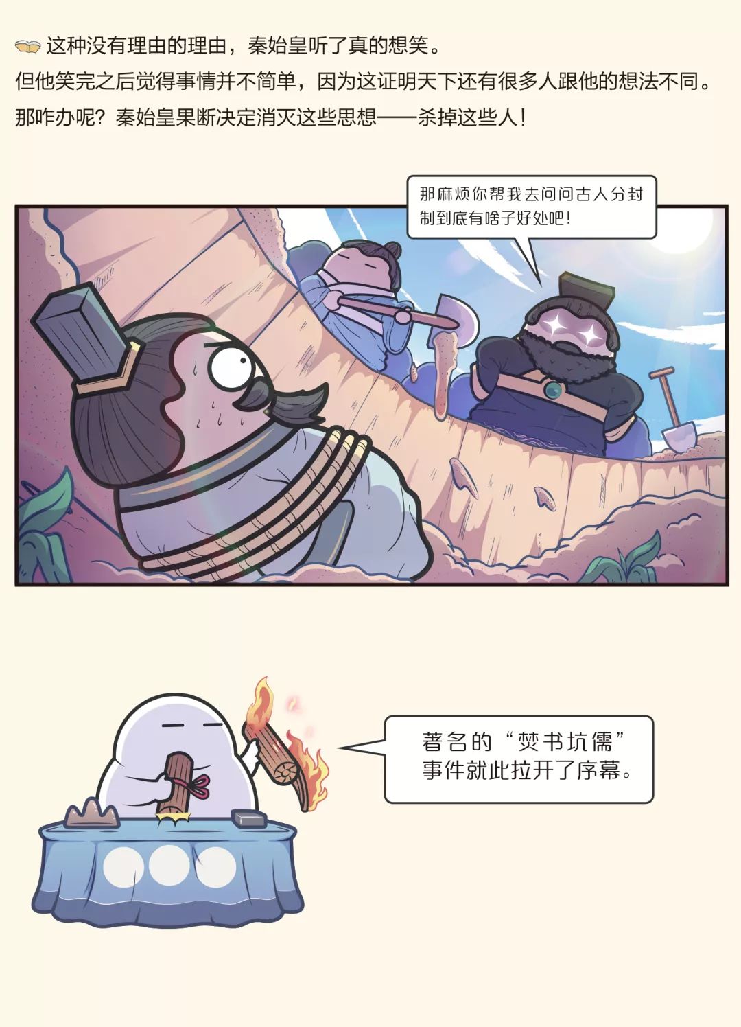赛雷三分钟漫画在哈哈大笑中理清三千年中国史