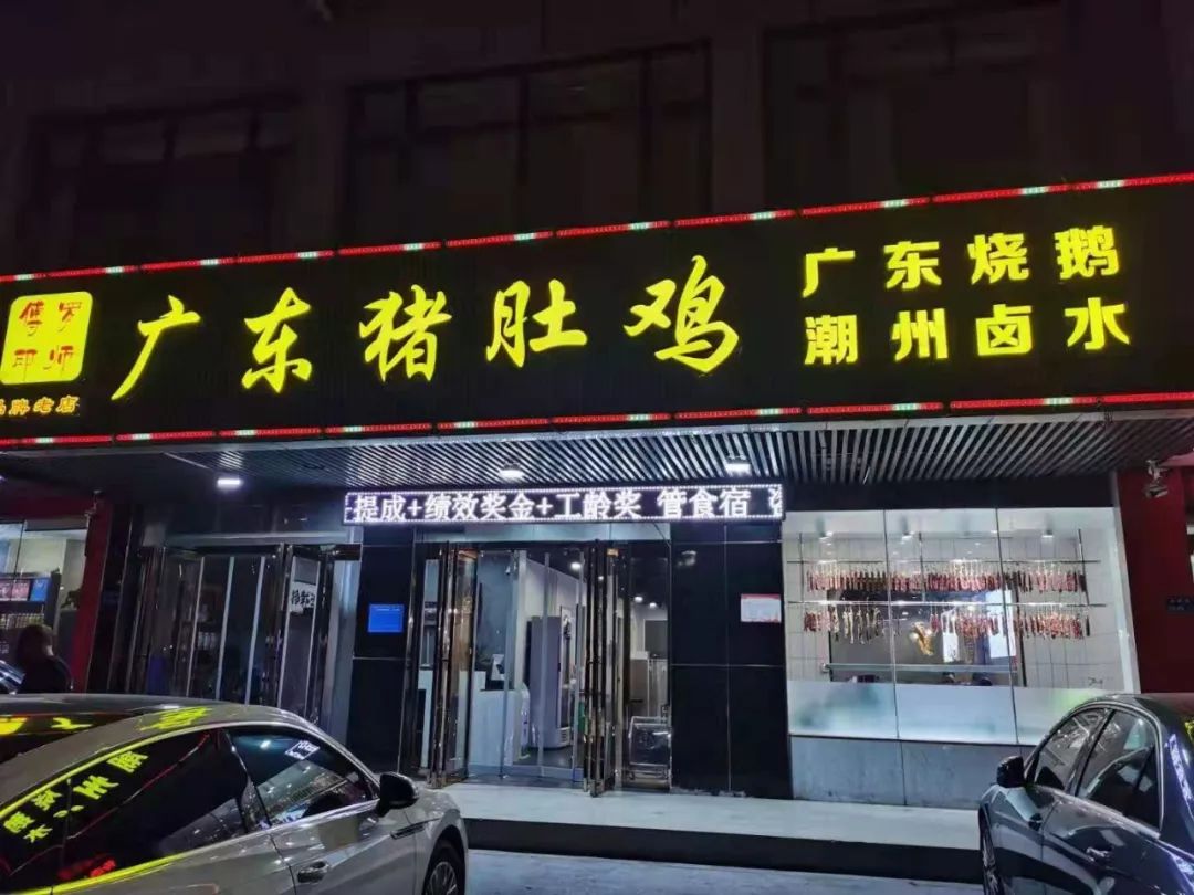 猪肚鸡汤饭门店图片