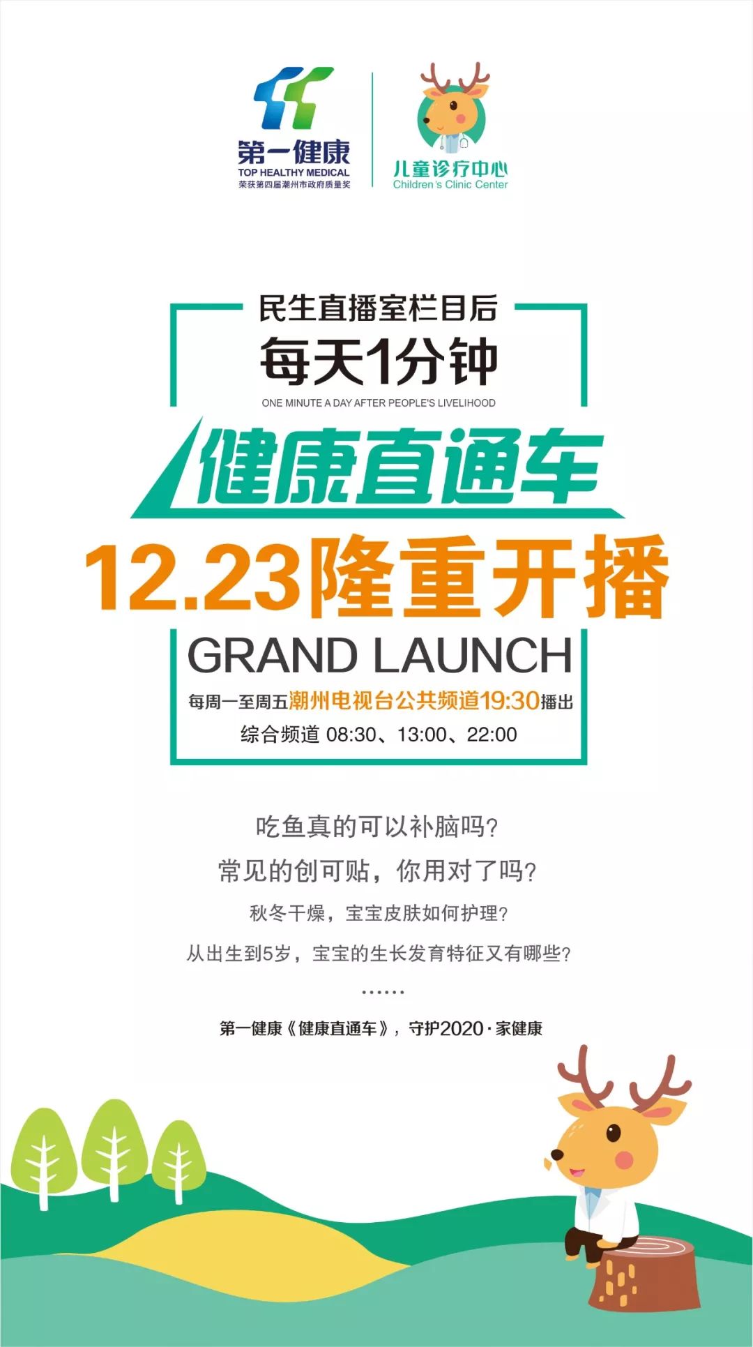 第一健康喊你来看健康直通车栏目啦