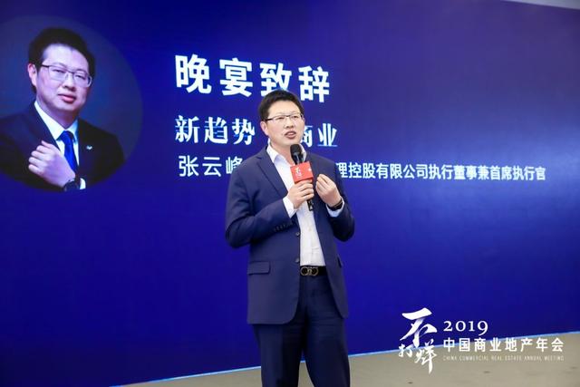 主讲嘉宾:张云峰 宝龙商业管理控股有限公司执行董事兼首席执行官宝龙