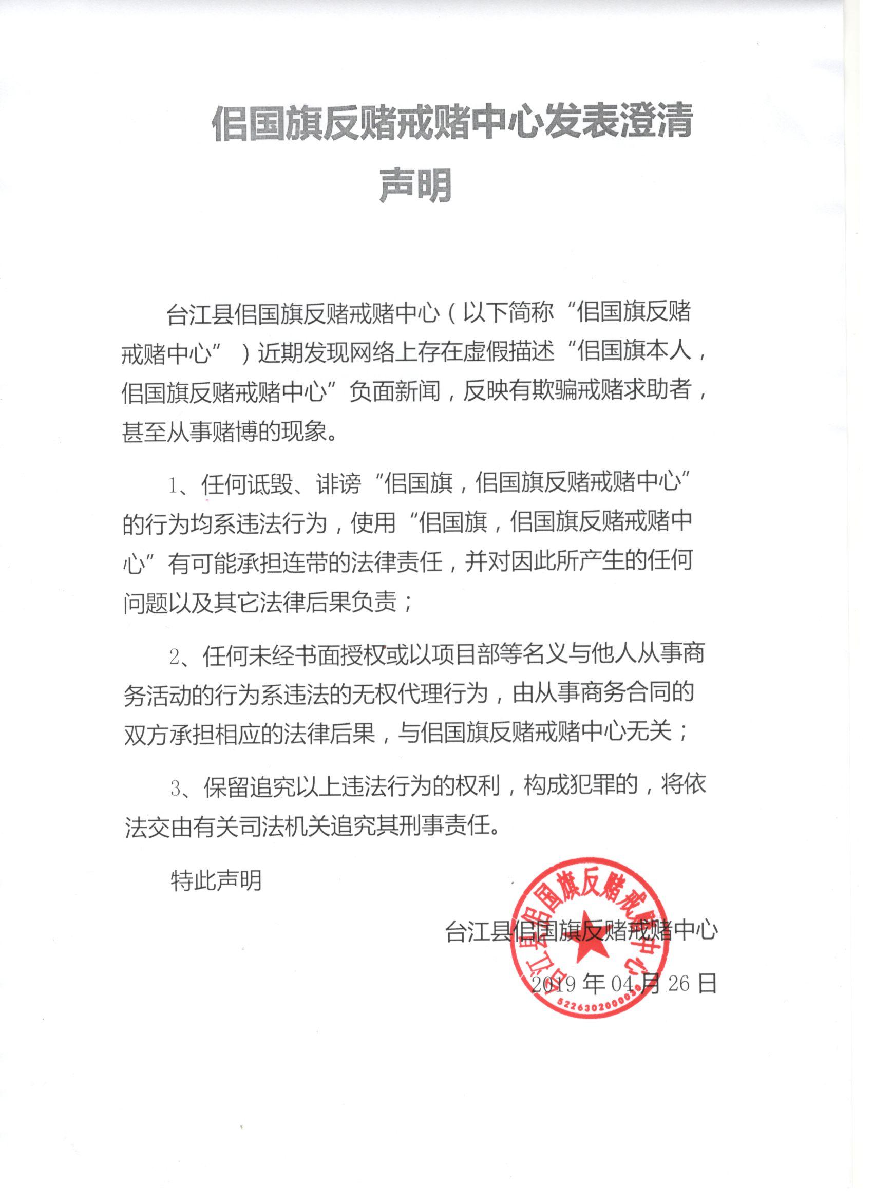 关于佀国旗本人姓名和名誉被侵权的公开声明