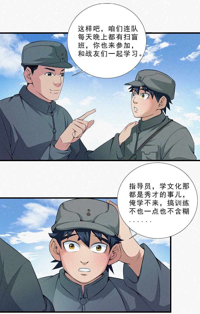 在八路軍的生活就此開始起飛第十話