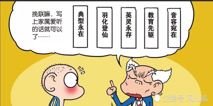 爆笑校园:王爷爷去世这么悲伤的事情,被呆头一弄气氛就变了