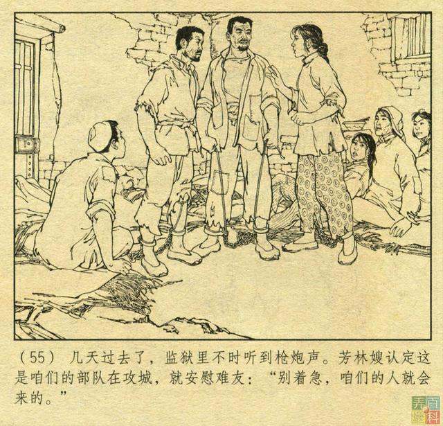 铁道游击队连环画原稿图片