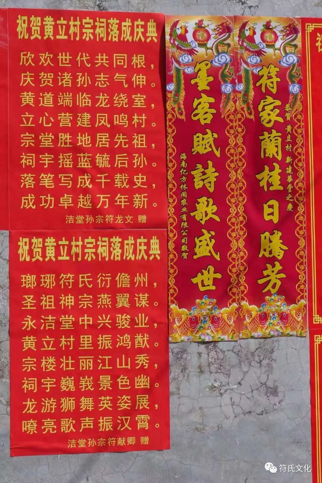 热烈祝贺儋州市王五镇黄立村符氏宗祠落成庆典圆满成功