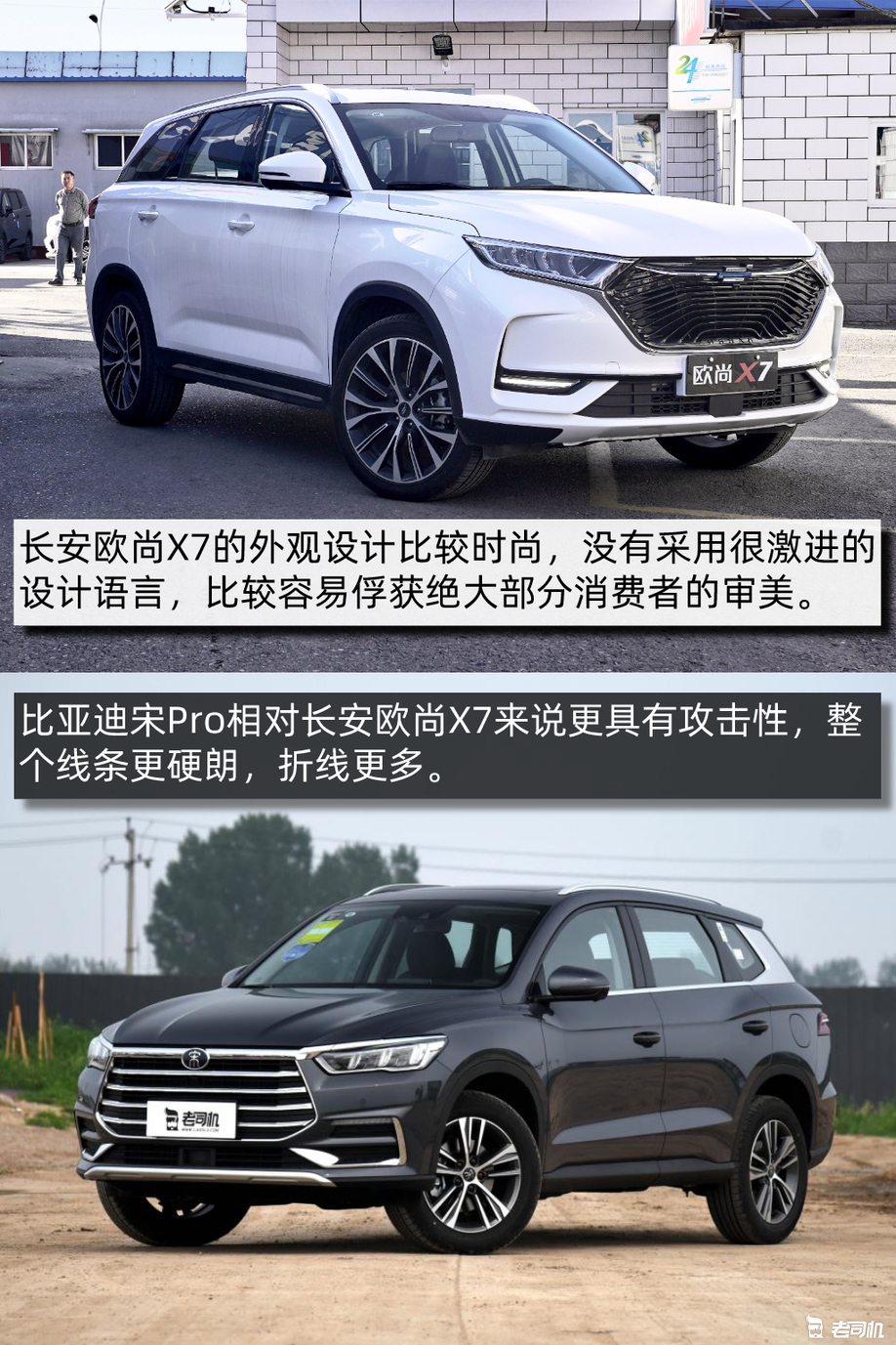 针尖对麦芒长安欧尚x7对比比亚迪宋pro