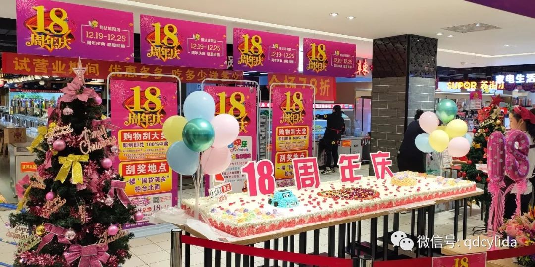 【麗達城陽店】18週年慶:happy birthday 一起嗨!