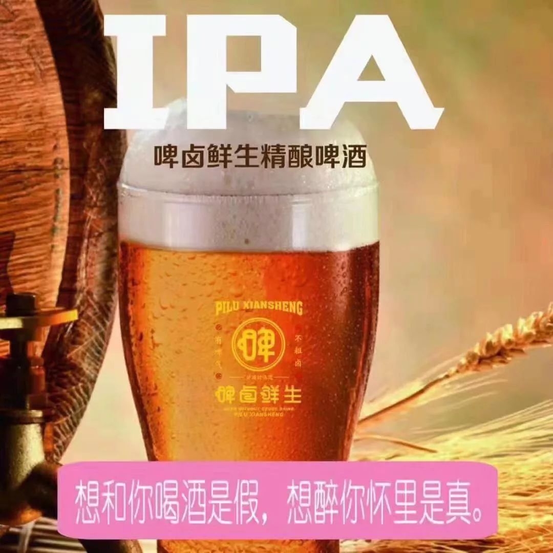 风靡北上广一线城市的精酿青岛鲜啤来镇平啦!伙计们鲜啤约起来呀