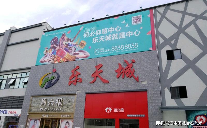 观赏石展202016130海南三亚首届乐天购物广场奇石玉器珠宝展