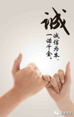 【校园文学诚信专栏】做人必须守诚信//钟姝伶