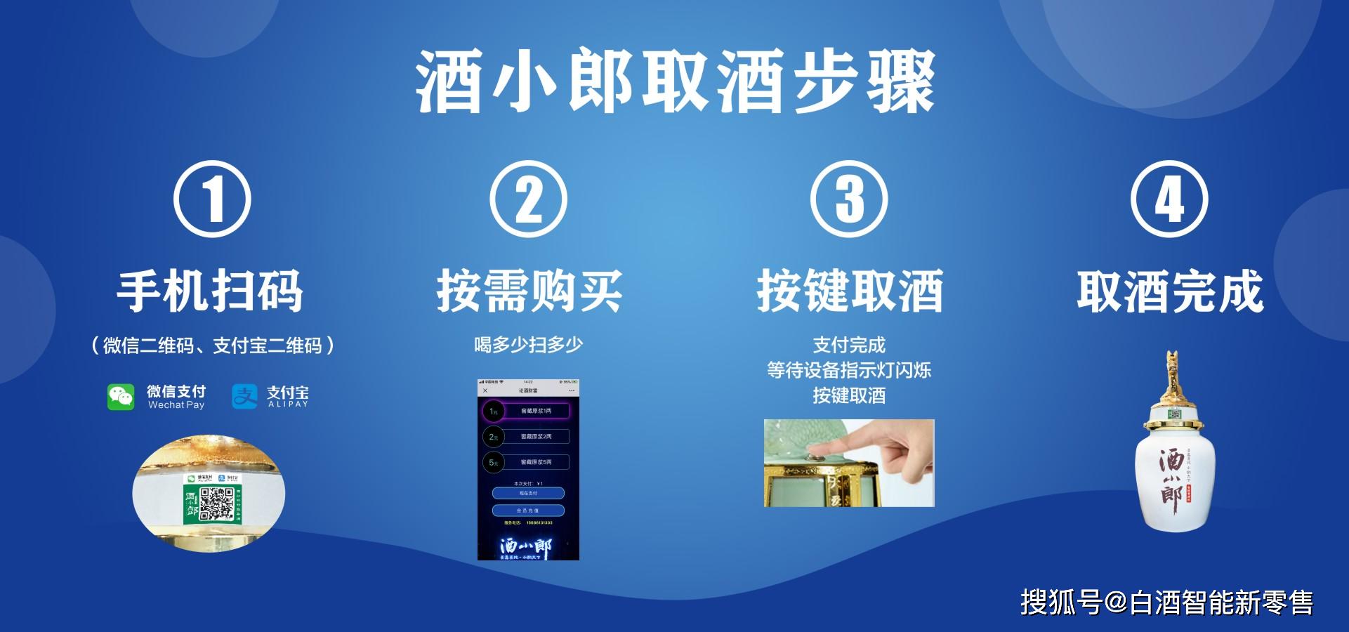 智能售酒机科技领先酒小郎智能售酒机市场反馈
