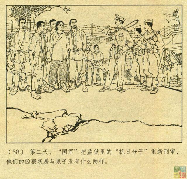 连环画经典铁道游击队之胜利路上