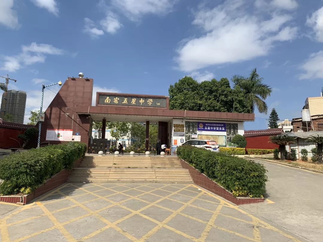 南安市五星中学创办于1949年,是一所办学历史悠久的完中校,更是一所办