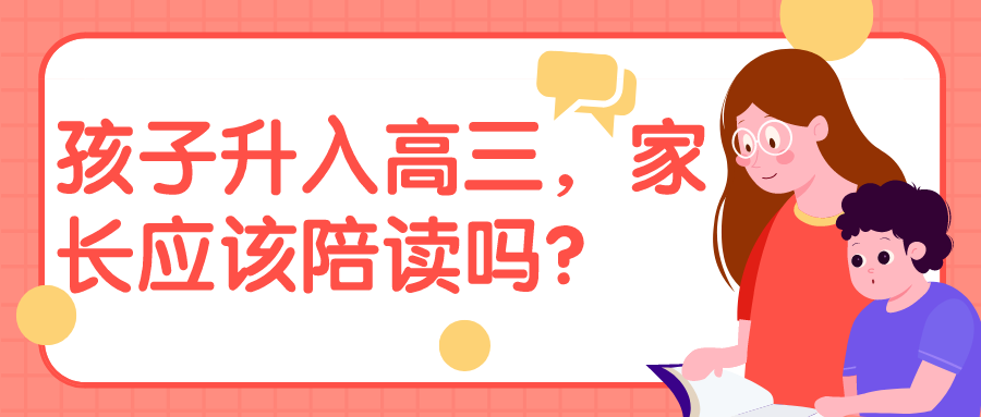 哈爾濱藝考生文化課補習孩子升入高三家長到底要不要陪讀呢