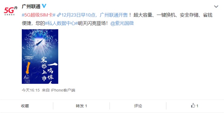 紫光5G超级SIM卡广州联通首发，明早十点开售