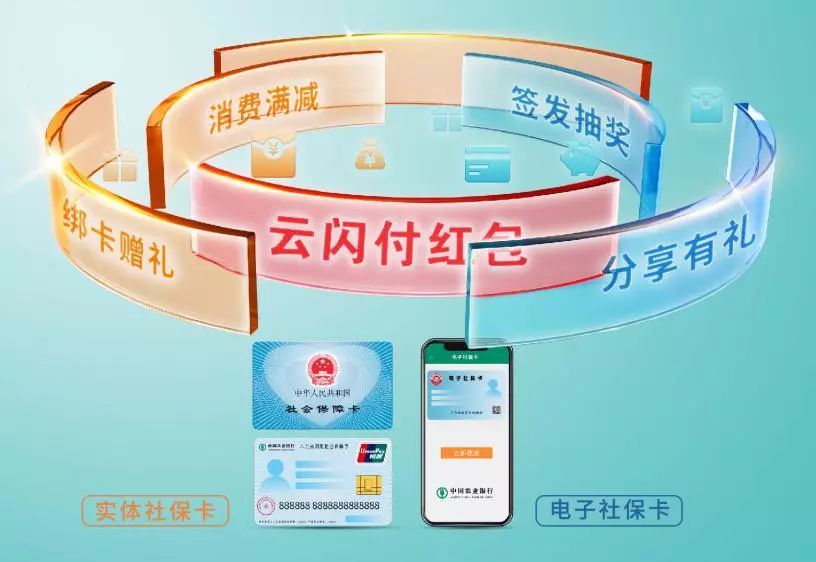 福利申领农行电子社保卡5元红包等你拿