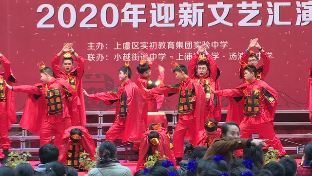 上虞区实初教育集团实验中学举行迎2020元旦文艺汇演(图2)