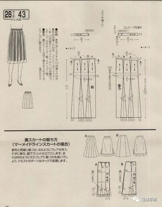 女士半身裙裁剪圖多種款式必有適合你的