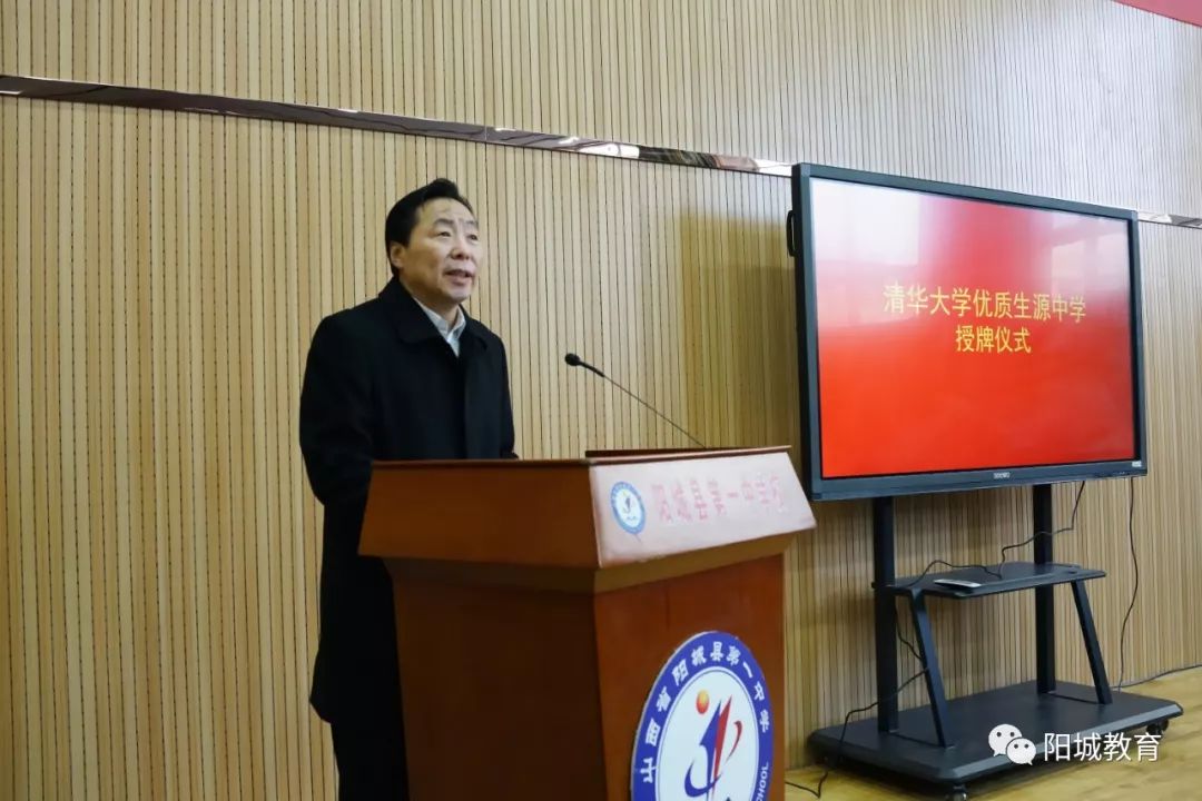 清华大学授予阳城一中优质生源中学称号