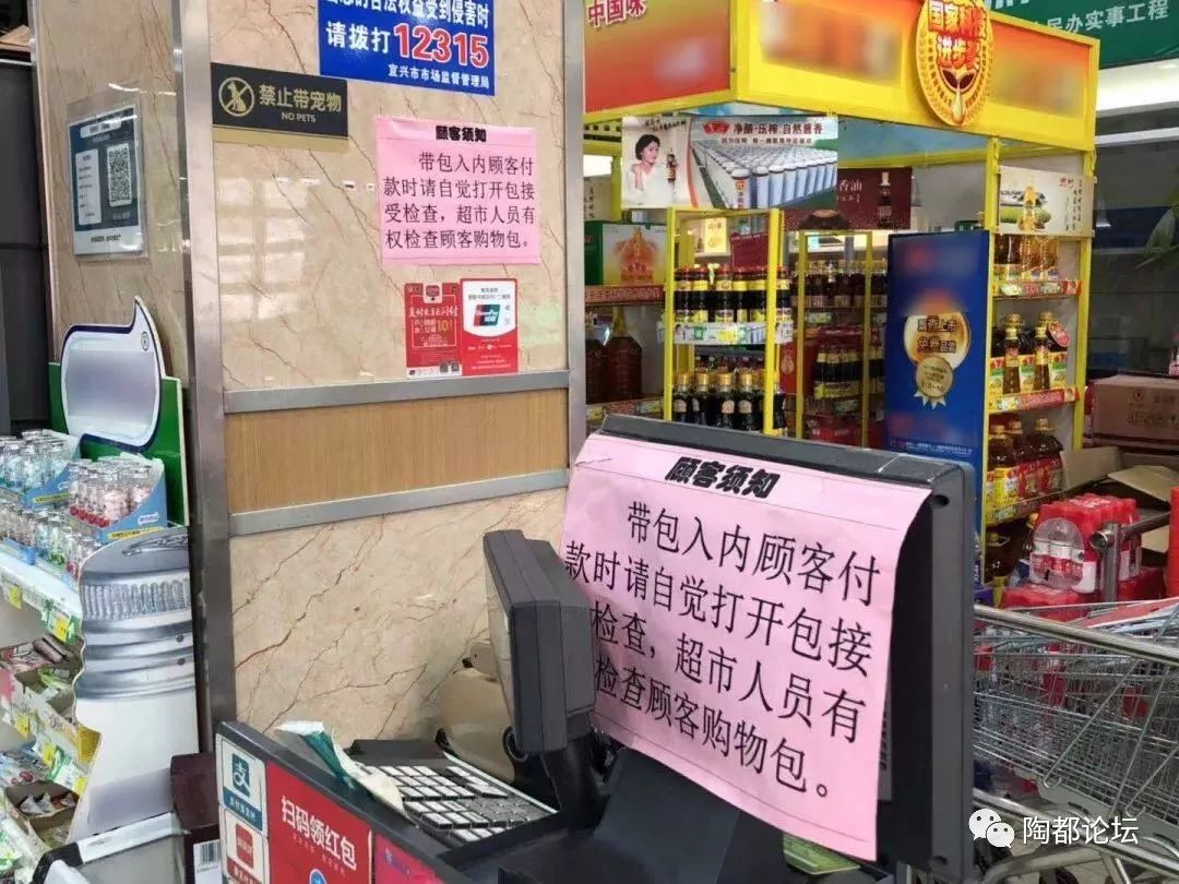 网友爆料宜兴某超市公开要查顾客的包这种行为真的合适吗文末投票
