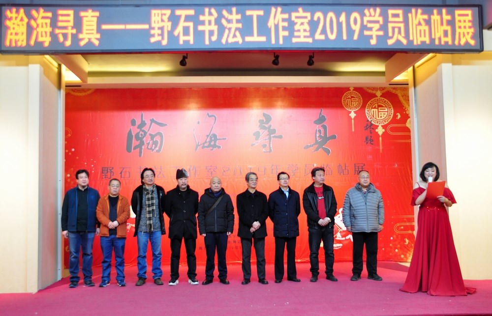 瀚海寻真野石书法工作室2019学员临帖展暨名家笔会在兰州隆重开幕