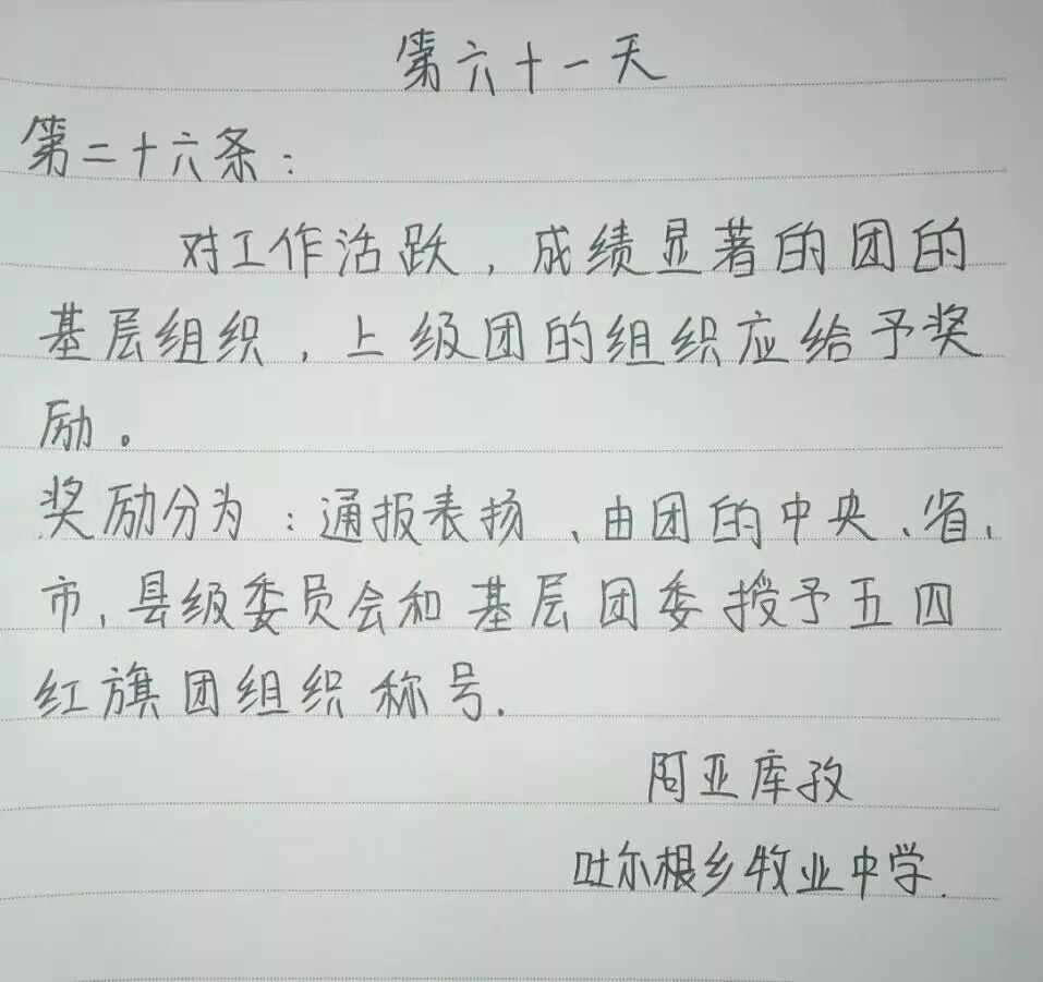 手抄团章第六十一天积土而为山积水而为海