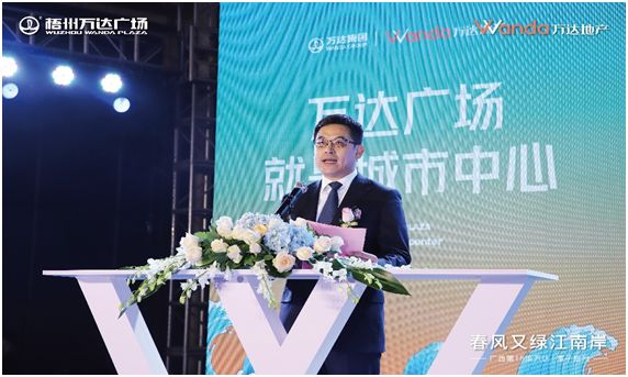 春风又绿江南岸梧州万达广场新闻发布会繁华新梧州