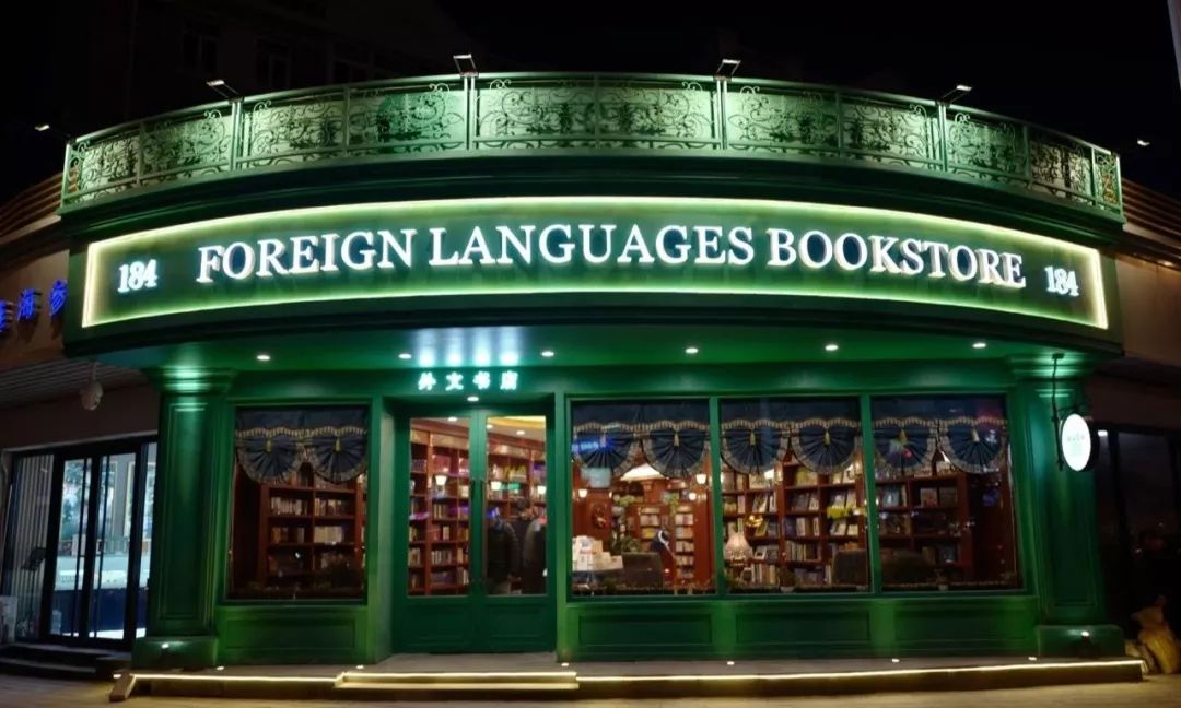 "醉"津城丨天津这家69岁的"网红"书店,重新开放了